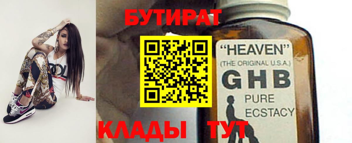 Бутират вода Мирный