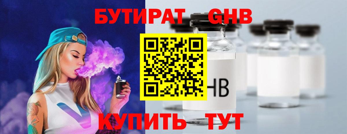 Бутират BDO  Вход с VPN  Мирный 