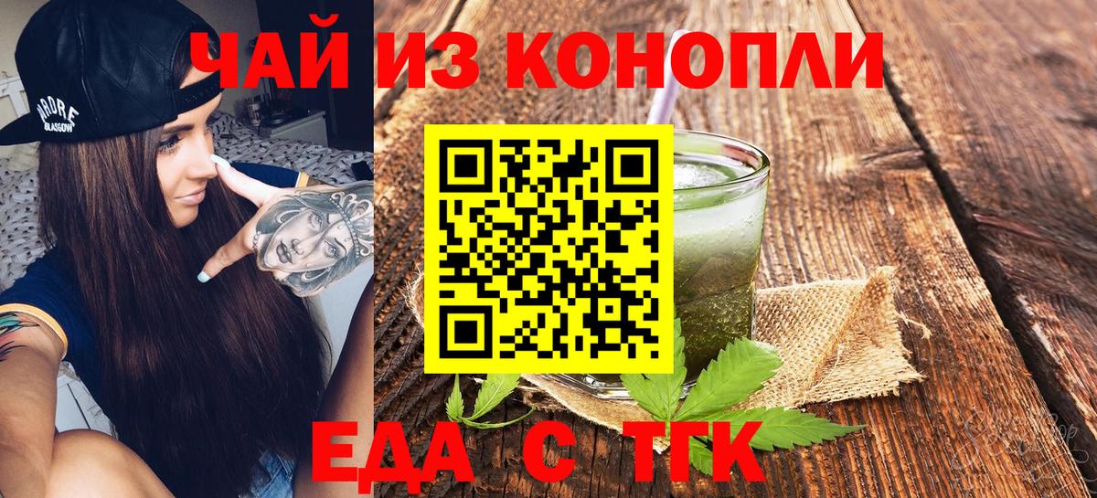 Еда ТГК марихуана  Вход с VPN  Мирный 