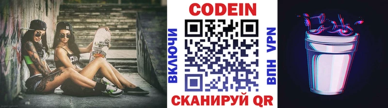 Кодеин Purple Drank  сколько стоит  Мирный 
