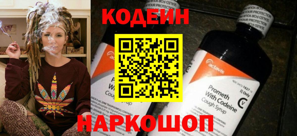 Мирный  хочу   Вход с VPN  Codein Purple Drank 