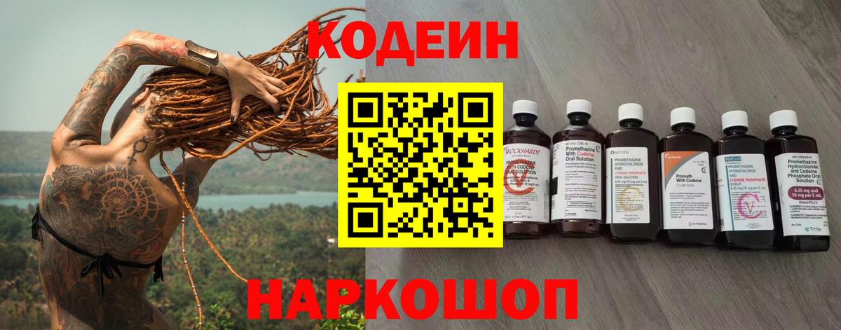Codein напиток Lean (лин) Мирный