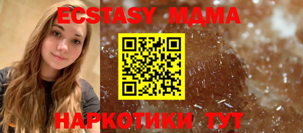 МДМА кристаллы Мирный