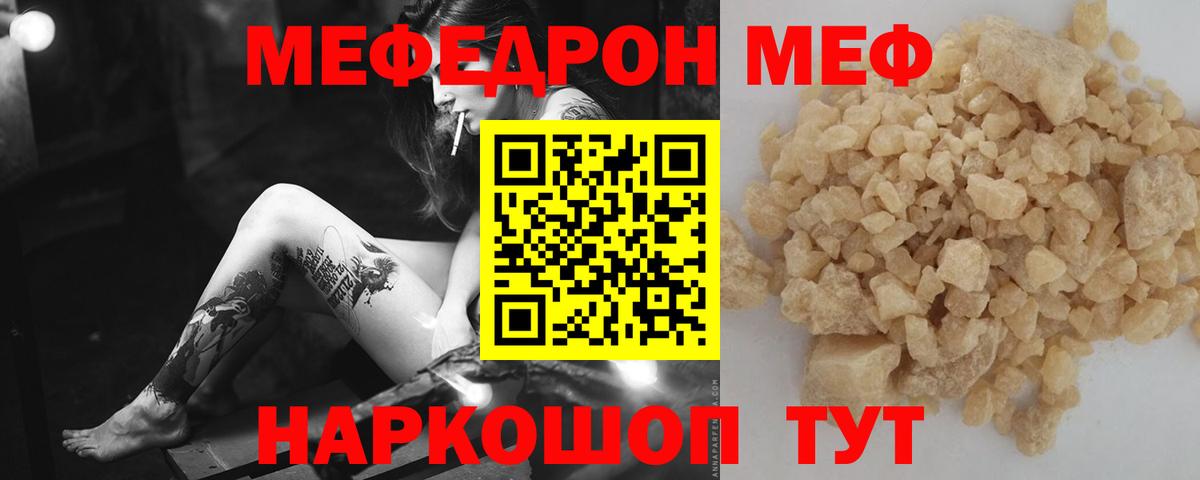 Мефедрон Мирный