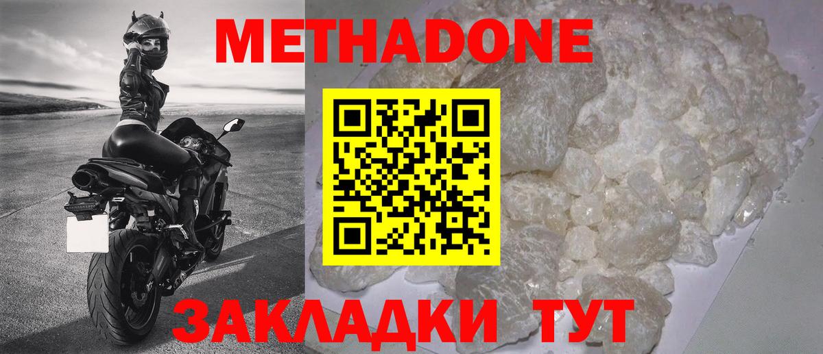 Метадон methadone  Вход с VPN  МЕТАДОН methadone  Мирный 