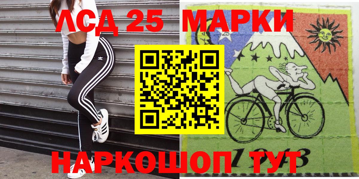 Марки 25I-NBOMe 1500мкг Мирный